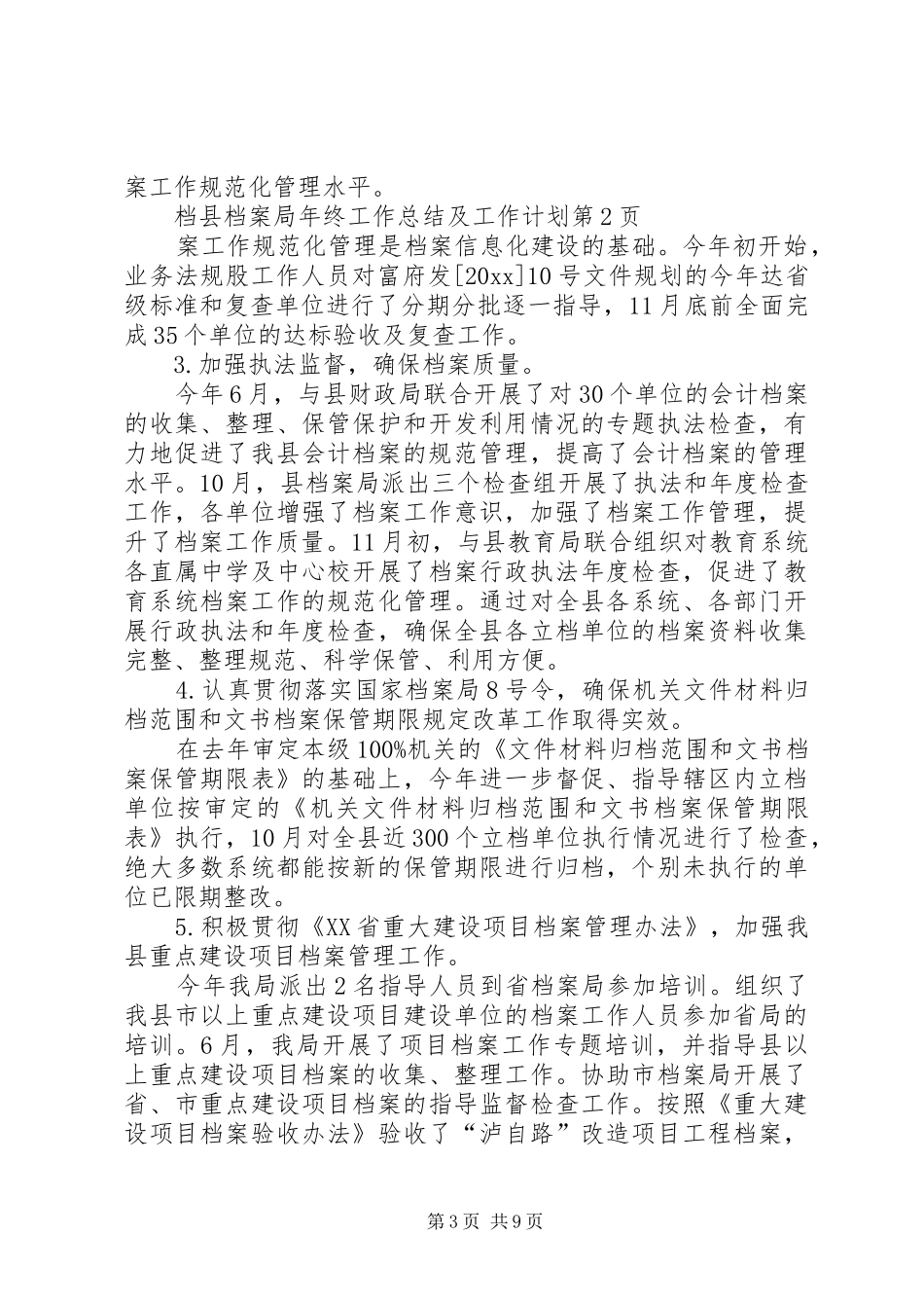县档案局年终工作总结及工作计划_第3页
