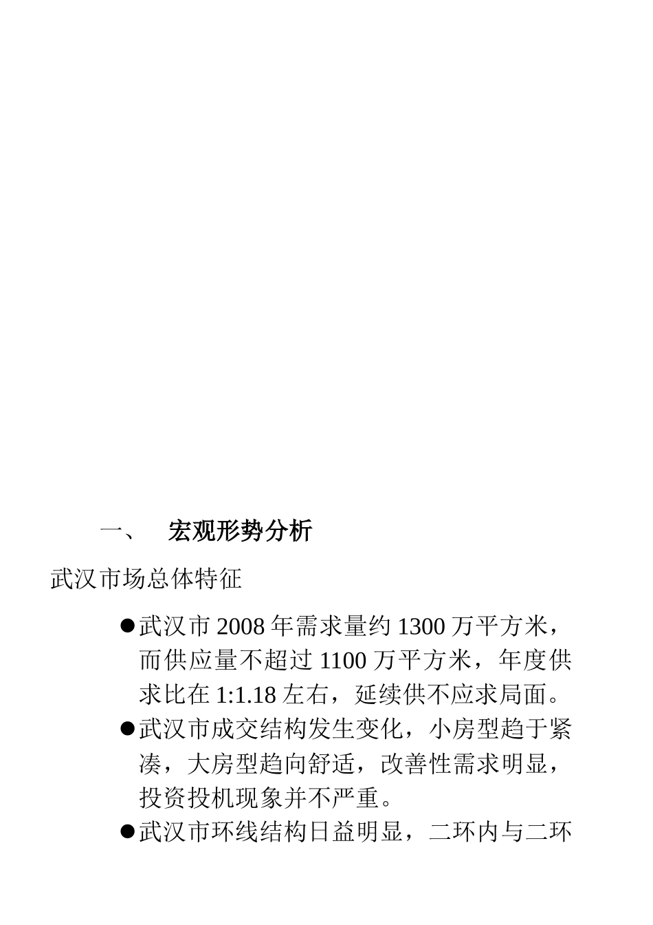 武汉华公馆楼盘销售策划方案_第2页