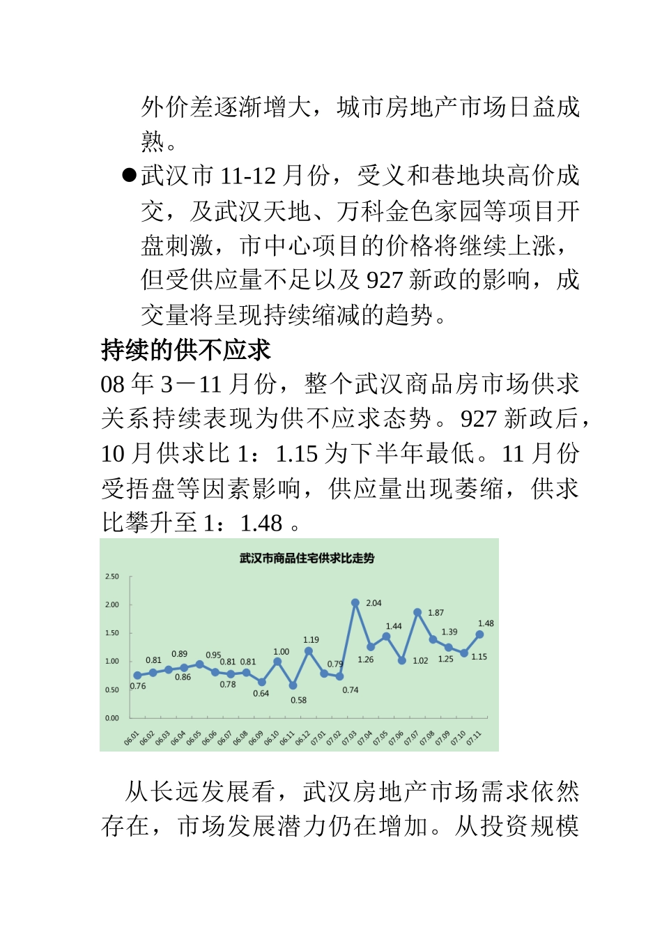 武汉华公馆楼盘销售策划方案_第3页