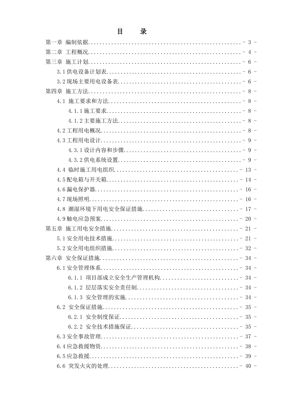 临电专项施工方案2017125施工队_第2页