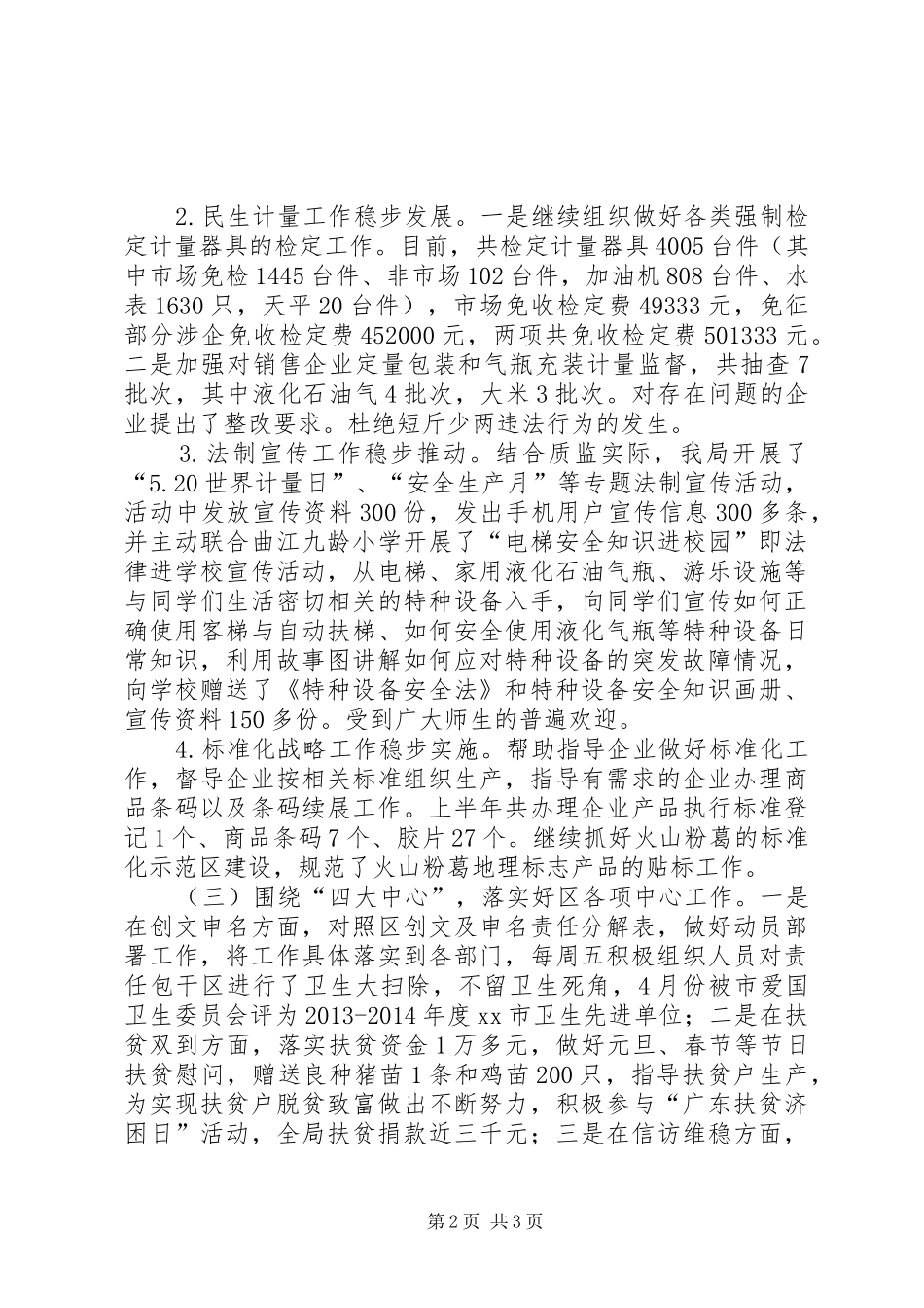 区质监局上半年工作总结及下半年工作计划_第2页