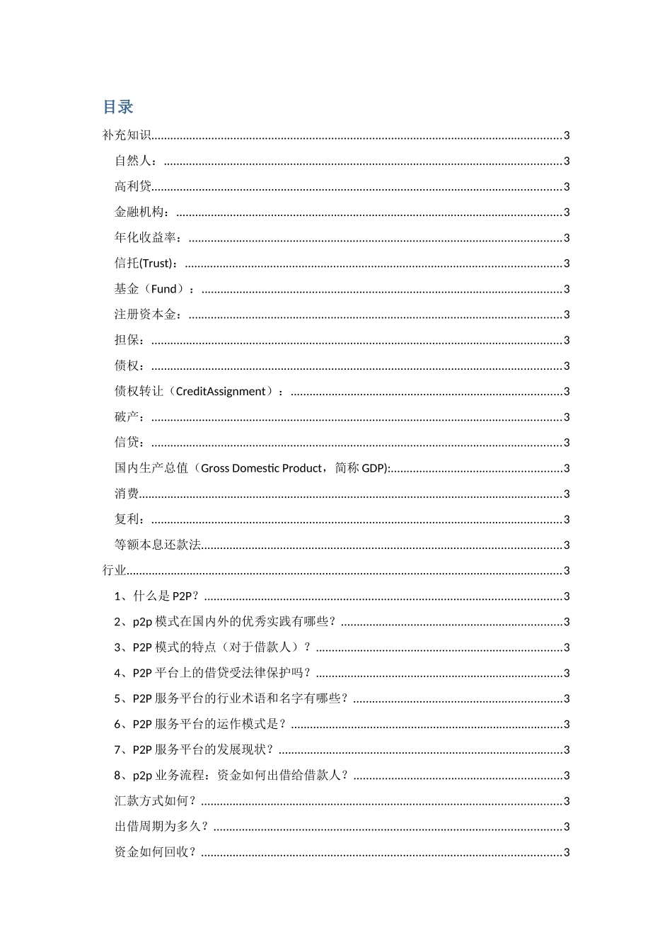 客服部知识库试行文档(XXXX69)_第2页