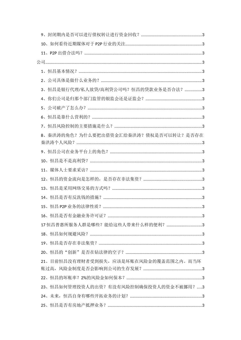 客服部知识库试行文档(XXXX69)_第3页