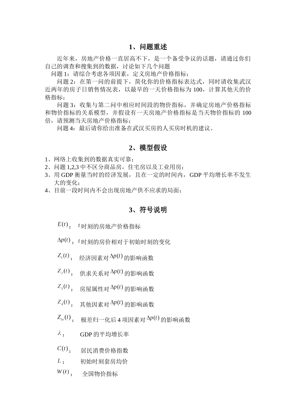 武汉房地产价格问题研究_第2页