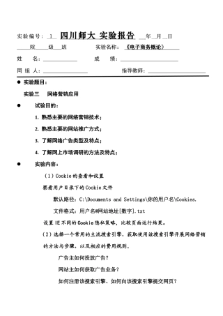 网络营销应用