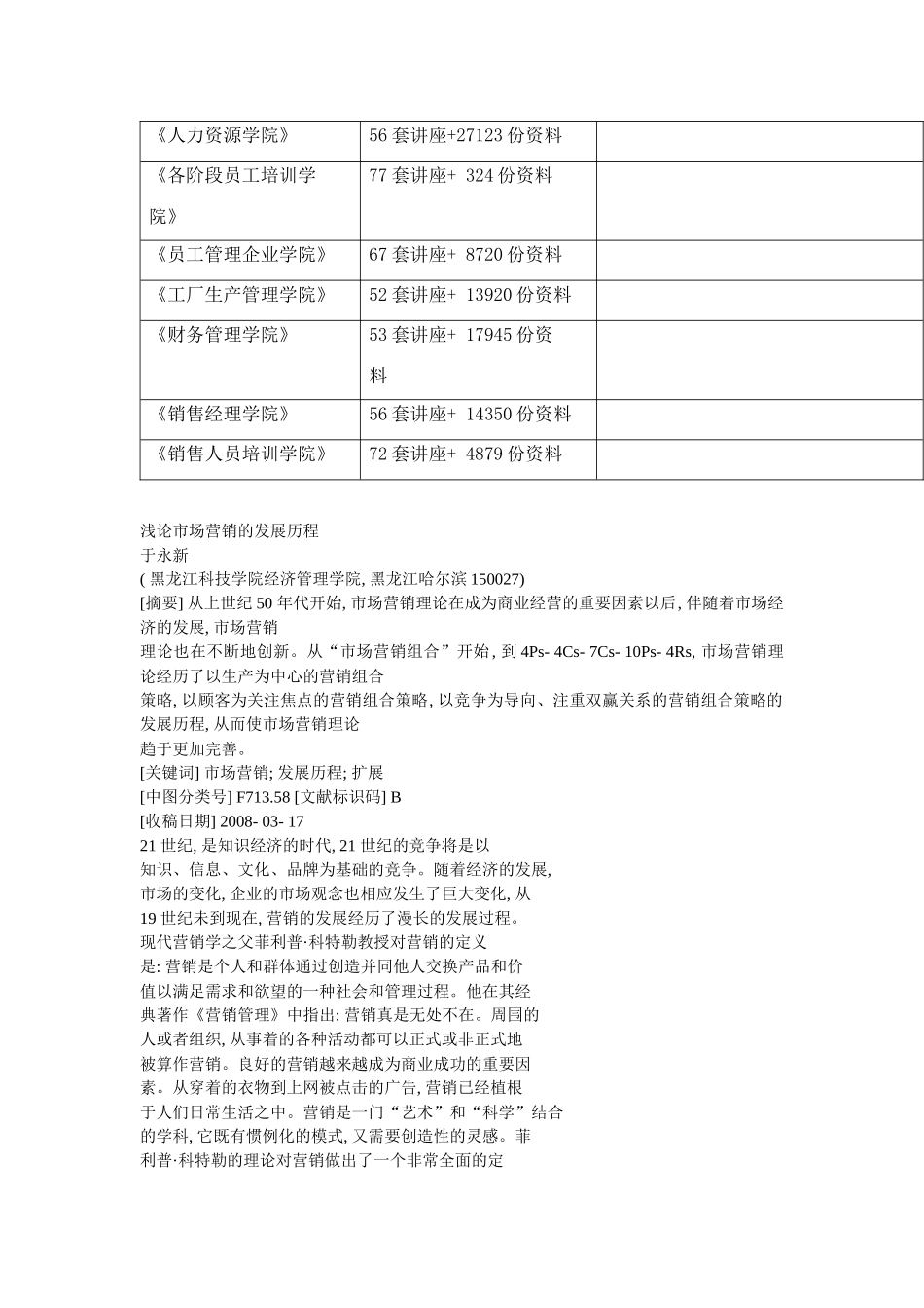 浅议市场营销的发展历程_第2页