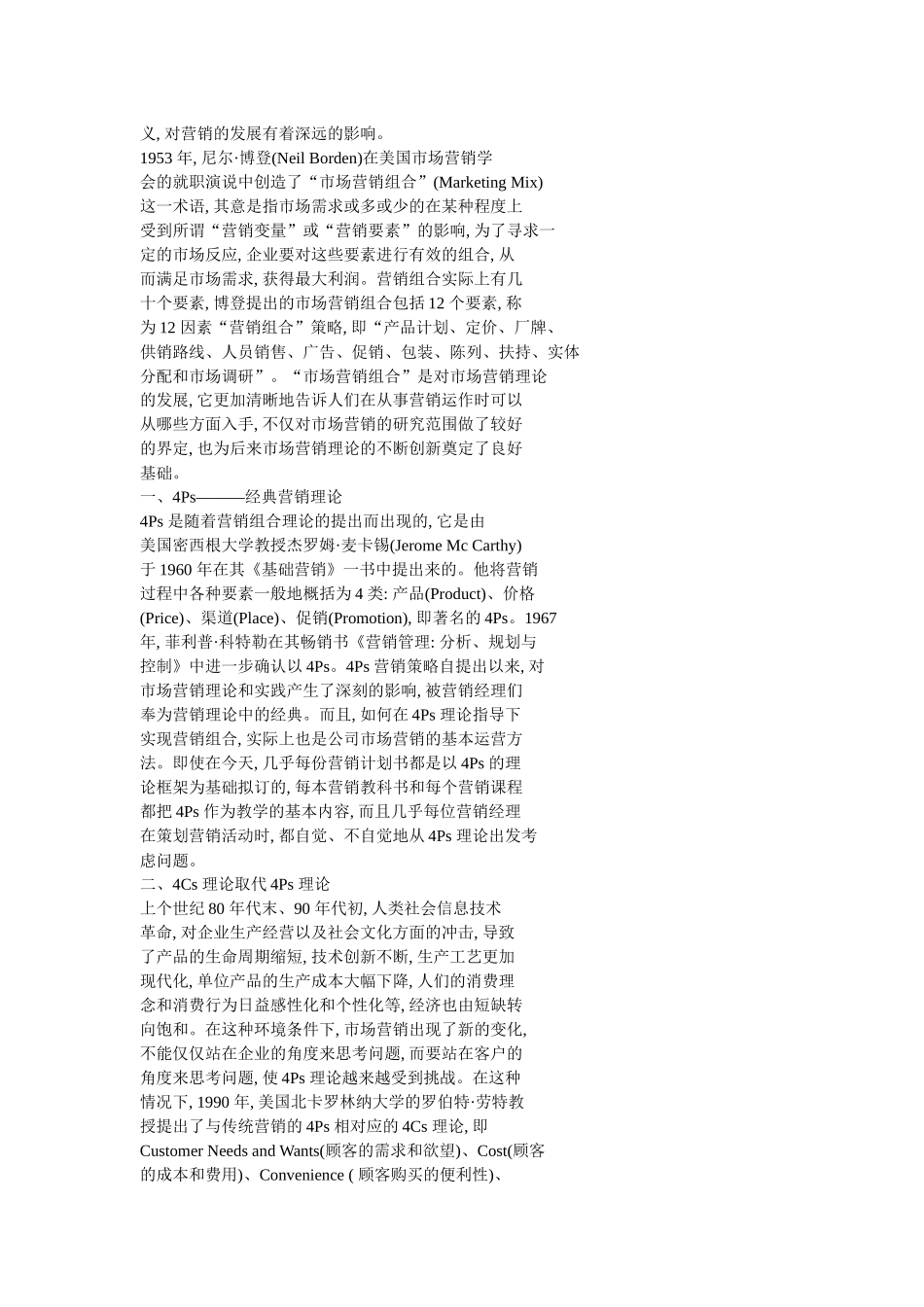 浅议市场营销的发展历程_第3页