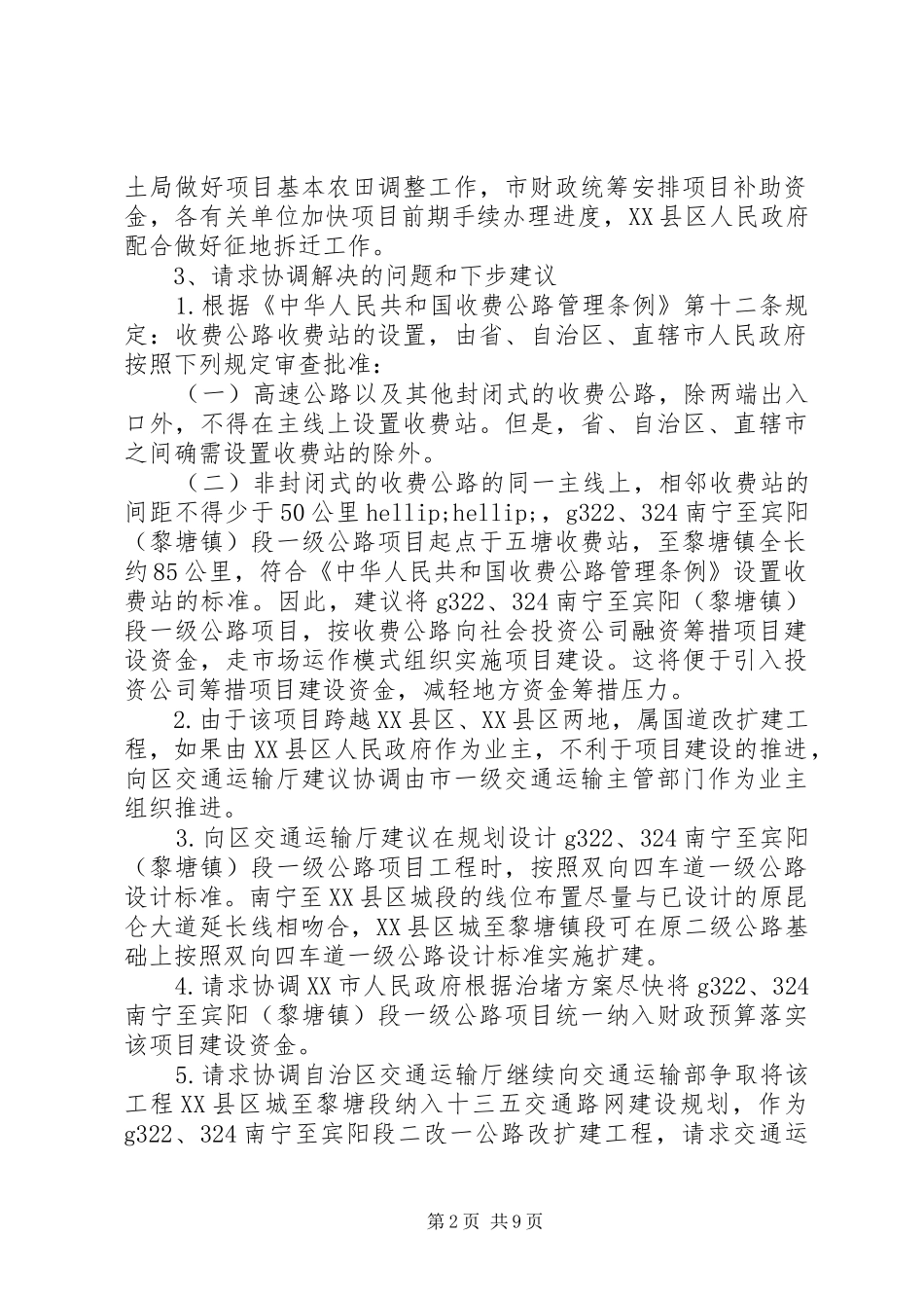 县交通运输局XX年度工作总结及XX年工作计划_第2页