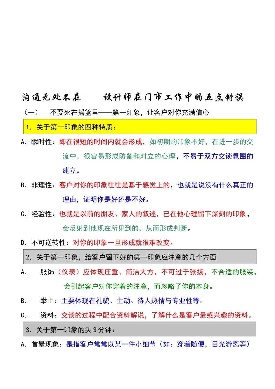 设计师在门市工作中的五点错误_第1页