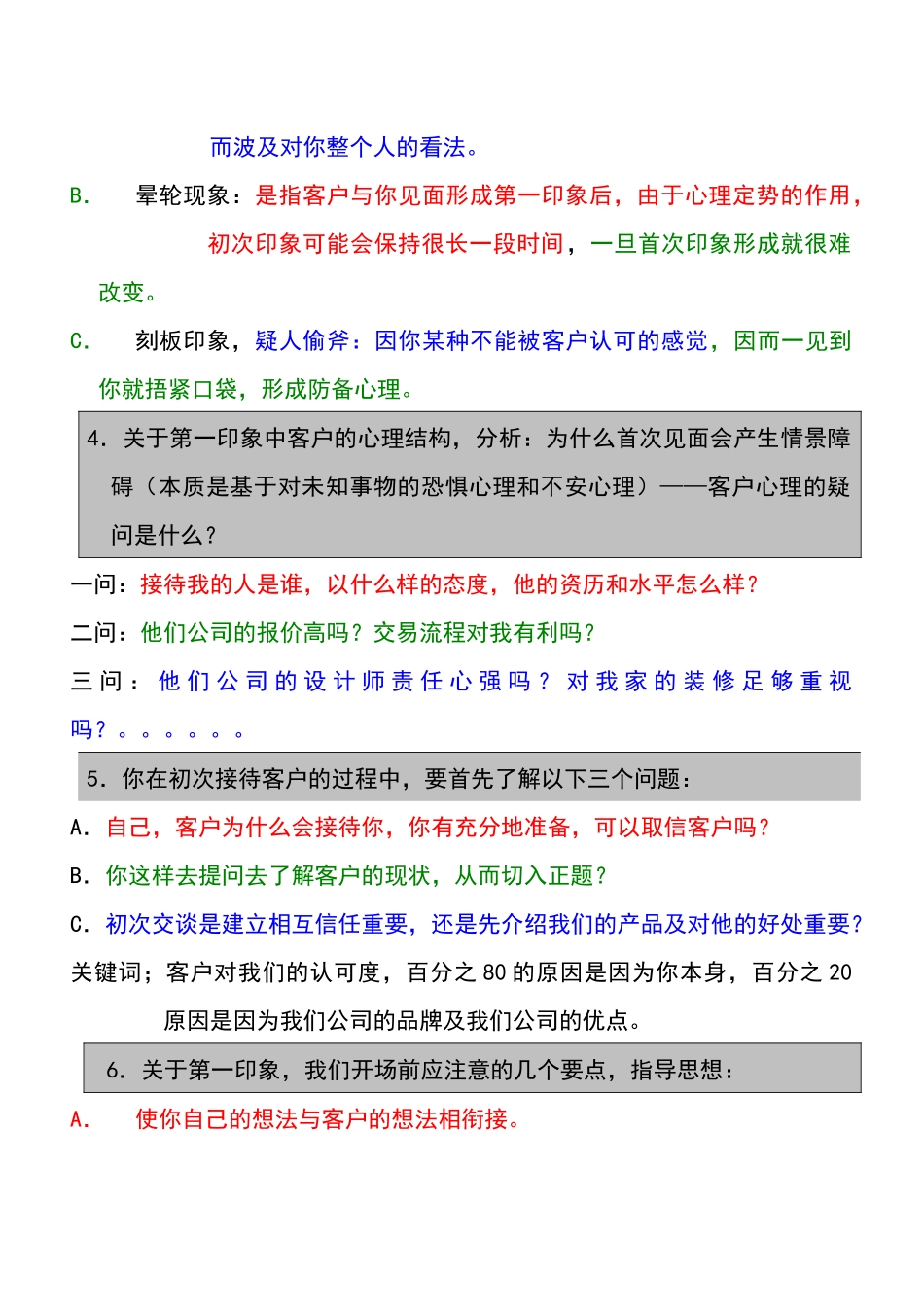 设计师在门市工作中的五点错误_第2页