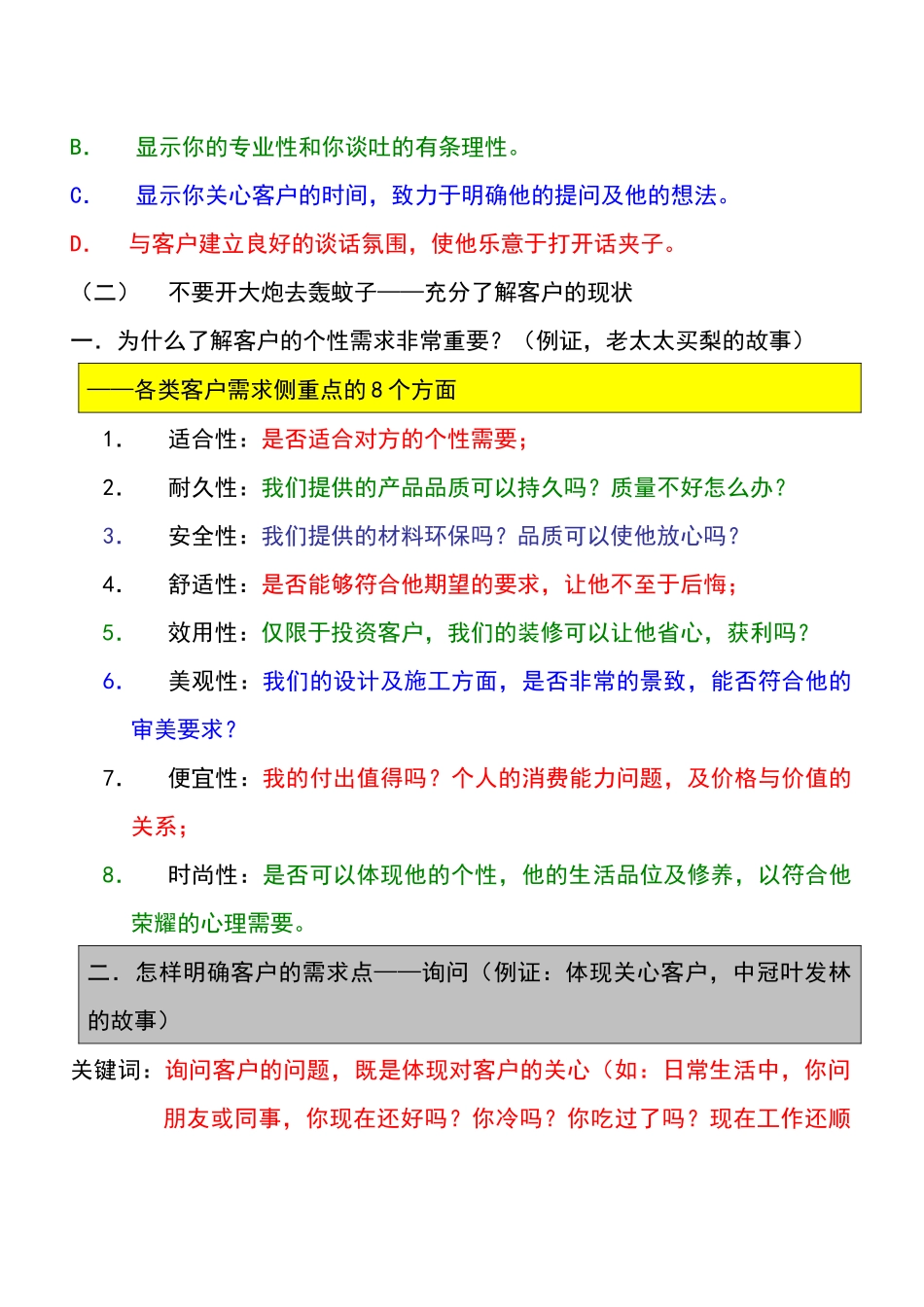 设计师在门市工作中的五点错误_第3页