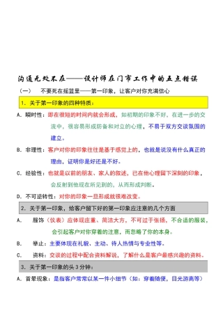 设计师在门市工作中的五点错误