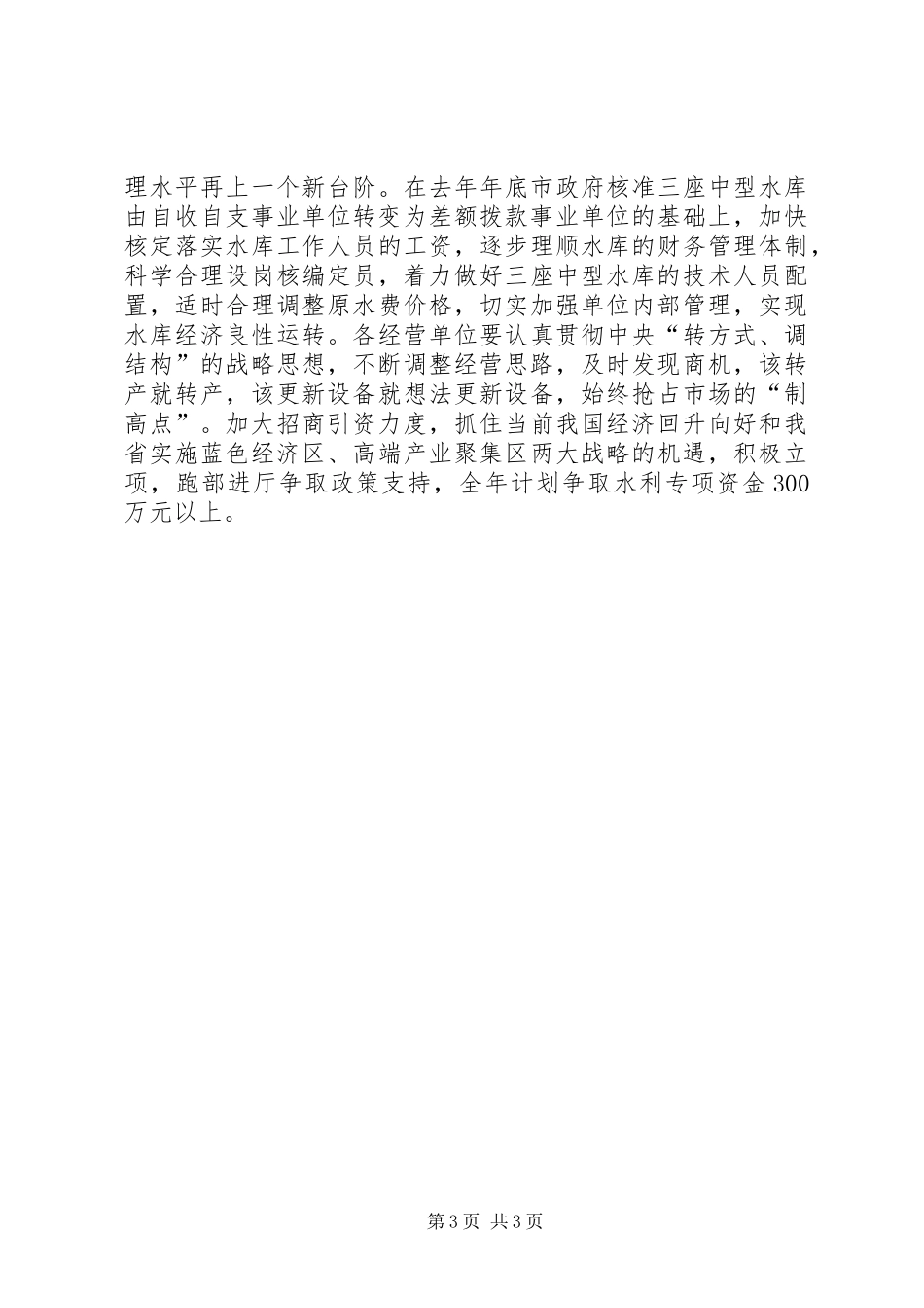 水务局项目建设工作计划_第3页