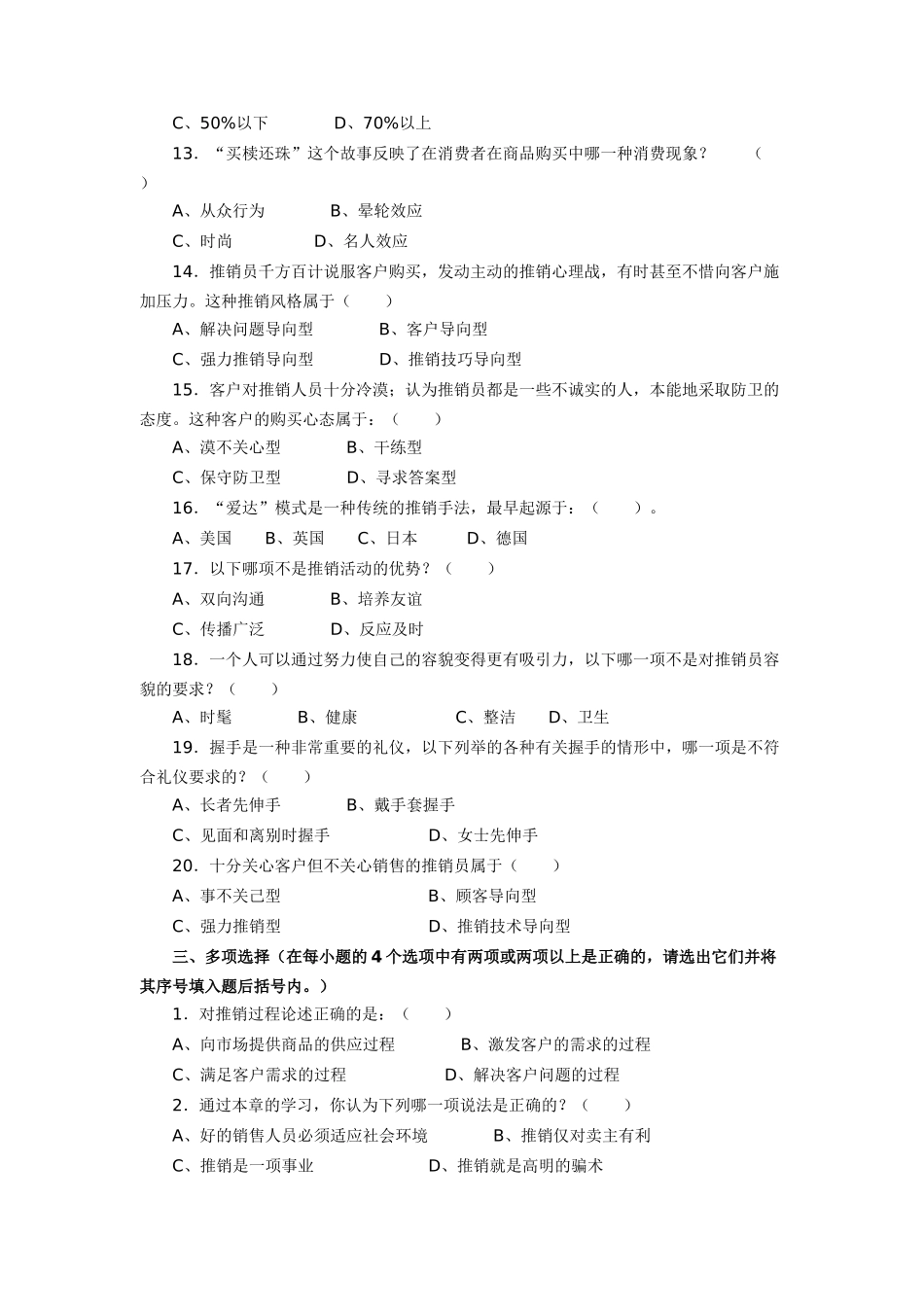 推销策略与艺术练习一_第3页