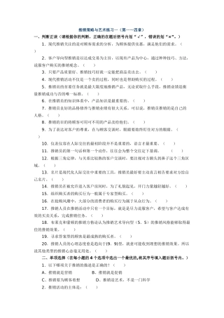 推销策略与艺术练习一