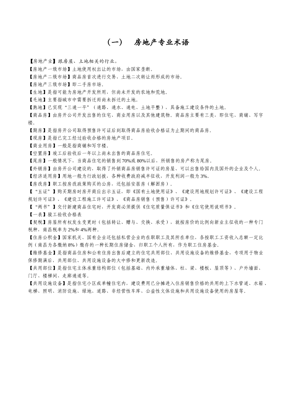 王主管提供销售部专业知识培训_第2页