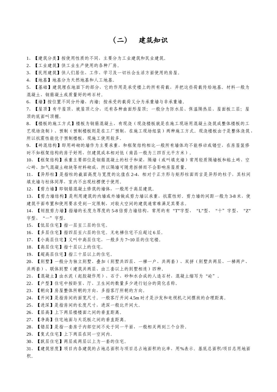 王主管提供销售部专业知识培训_第3页