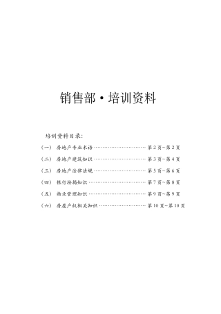 王主管提供销售部专业知识培训