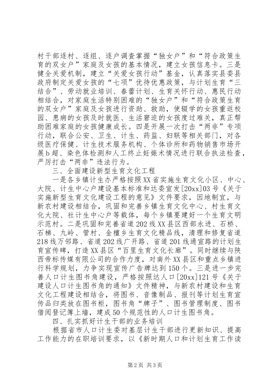 县人口和计划生育宣传教育工作要点_第2页