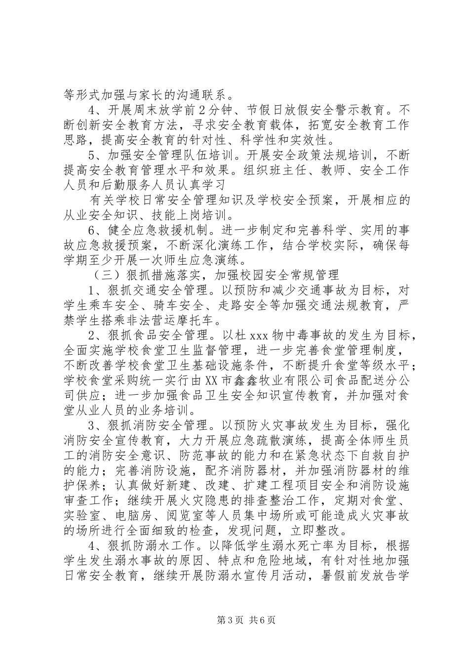 田梧二中年度安全工作计划_第3页