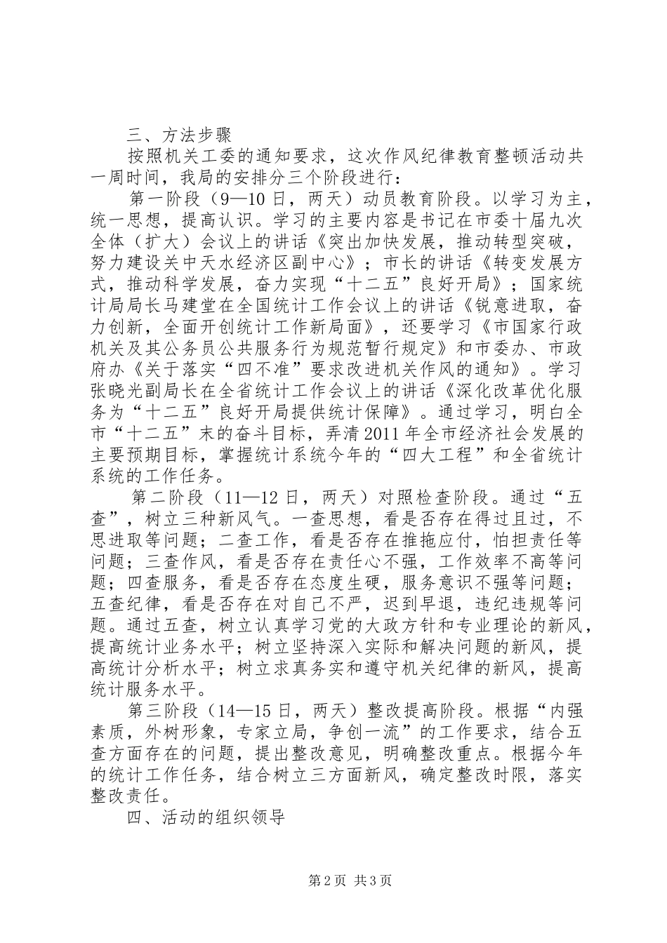 统计局作风纪律教育工作计划_第2页