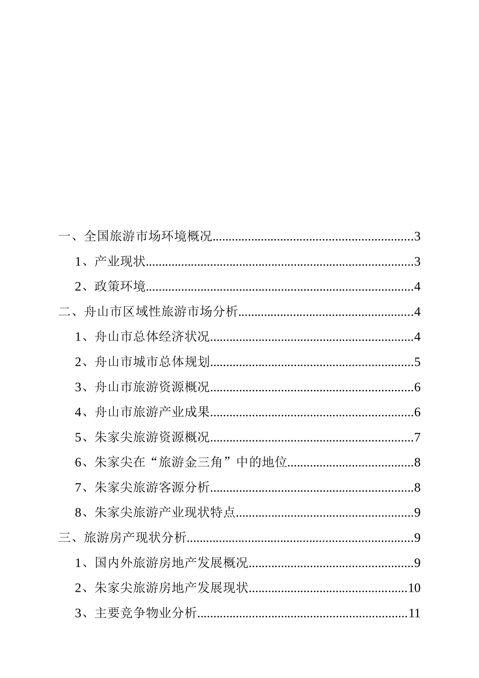舟山市某地块市场潜力研究报告_第2页
