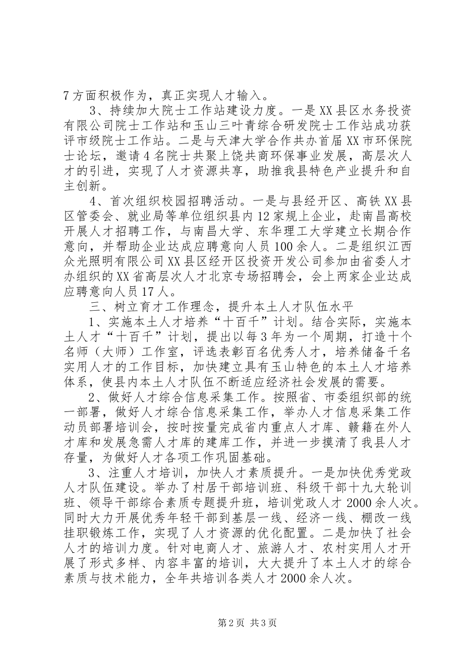 人才工作总结及XX年工作计划_第2页