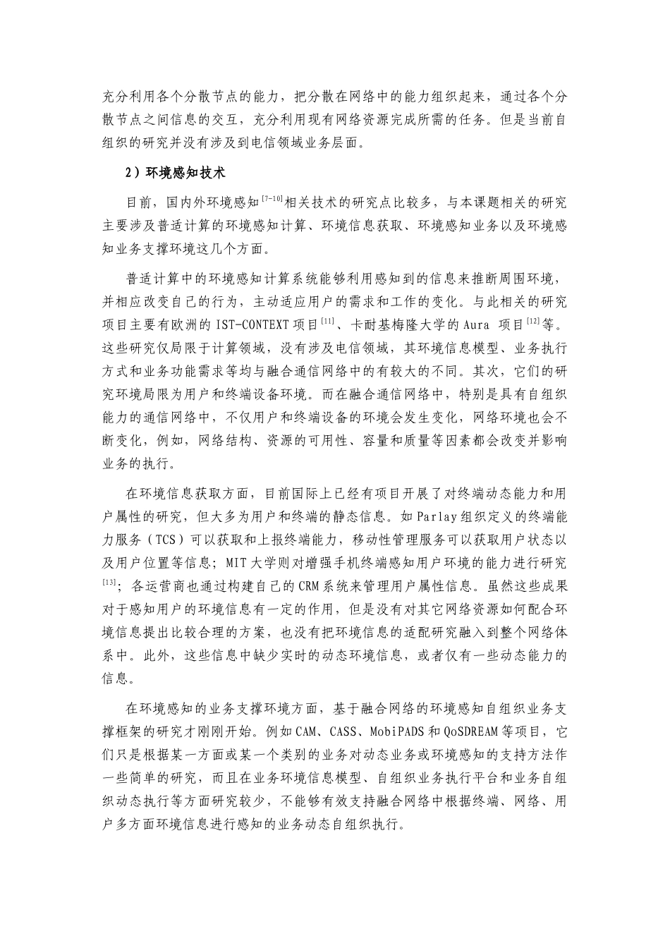 环境感知的自组织虚拟业务支撑环境29_第3页