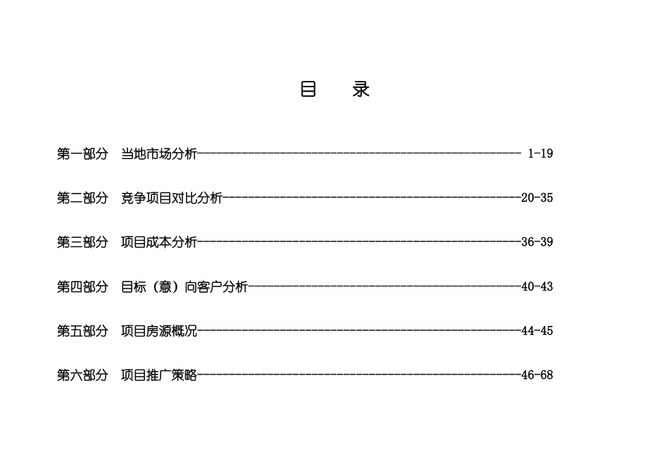 苏州国际科技大厦销售价格建议报告_77页_第1页