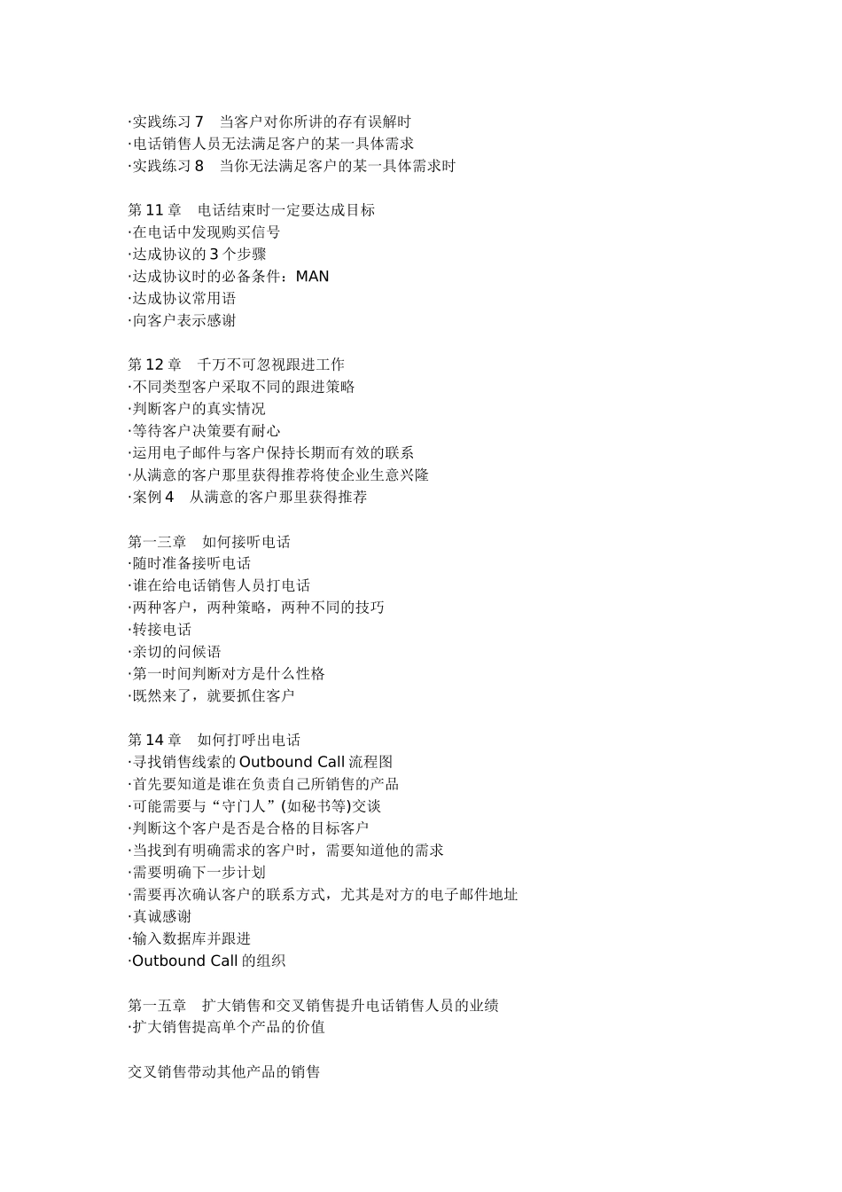 电话营销和沟通技巧知识_第3页