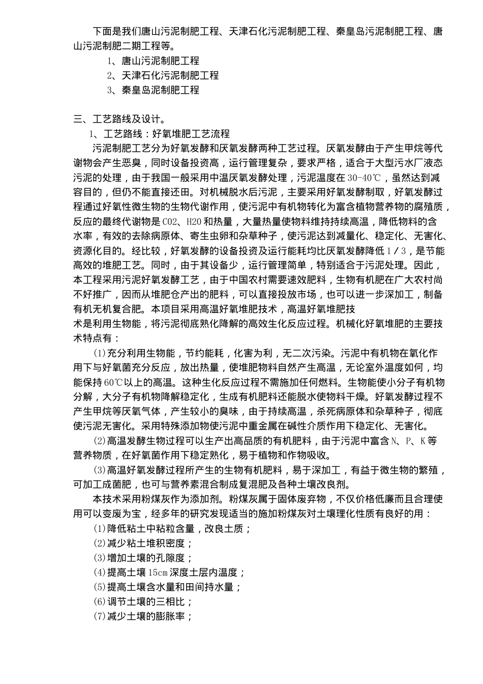 日污泥资源化处理设计方案_第2页