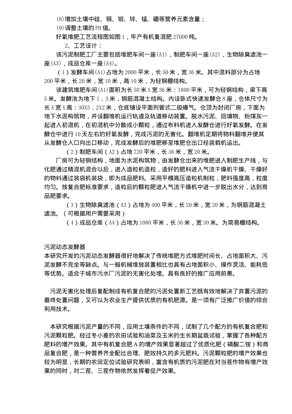 日污泥资源化处理设计方案_第3页