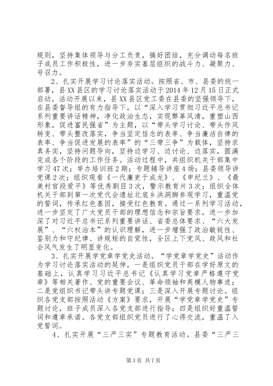 社区管理服务中心上半年工作总结及工作计划_第3页