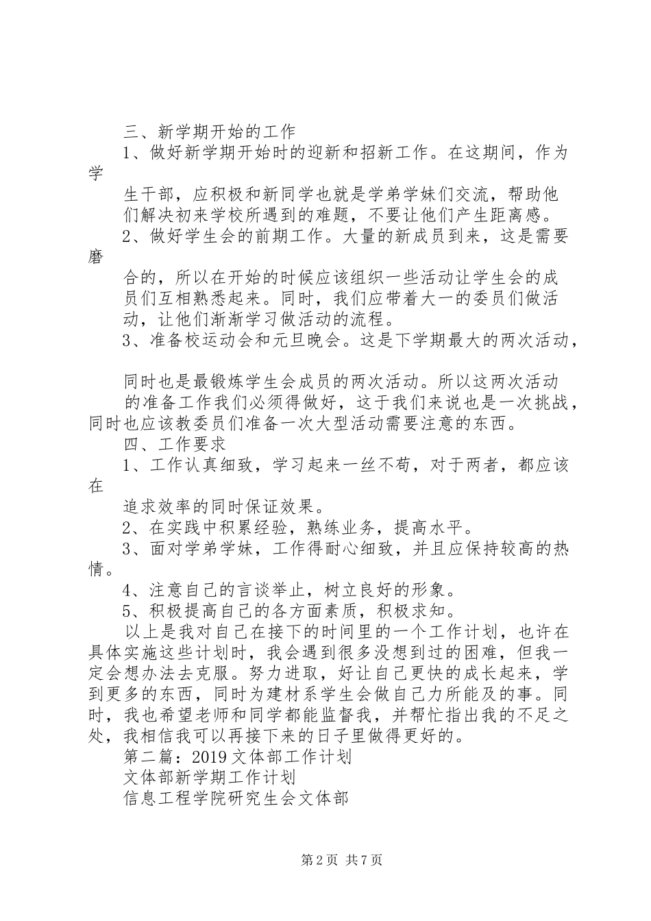 文体部个人工作计划(精选多篇)_第2页