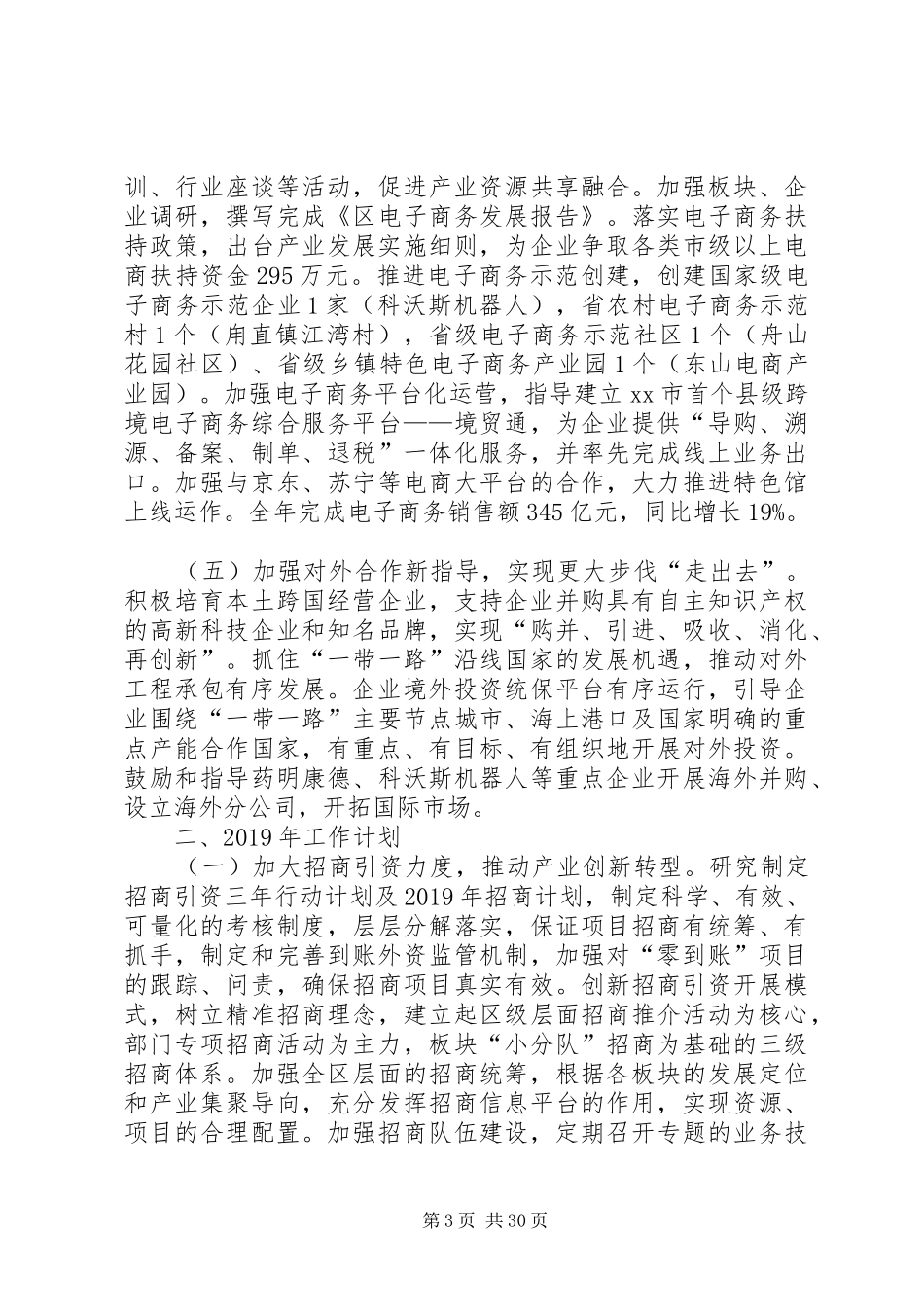 商务局XX年终总结及XX年计划5篇_第3页