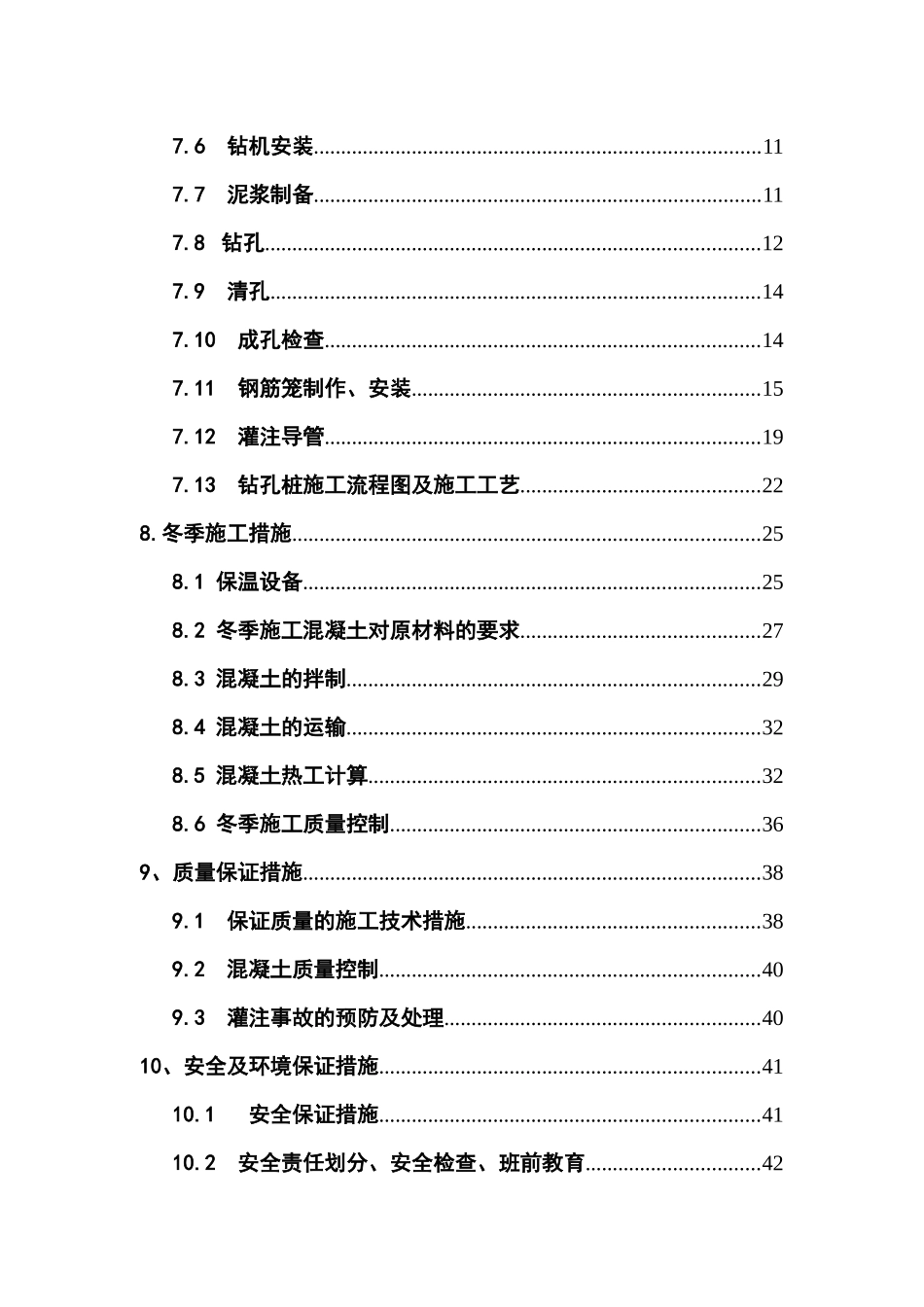 特大桥钻孔桩施工方案_第2页