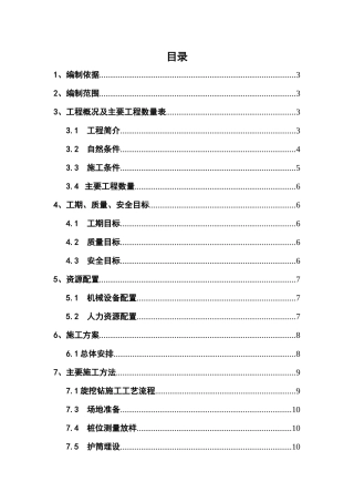 特大桥钻孔桩施工方案
