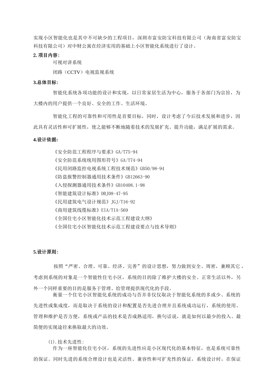 某公寓安防智能化系统设计方案_第3页