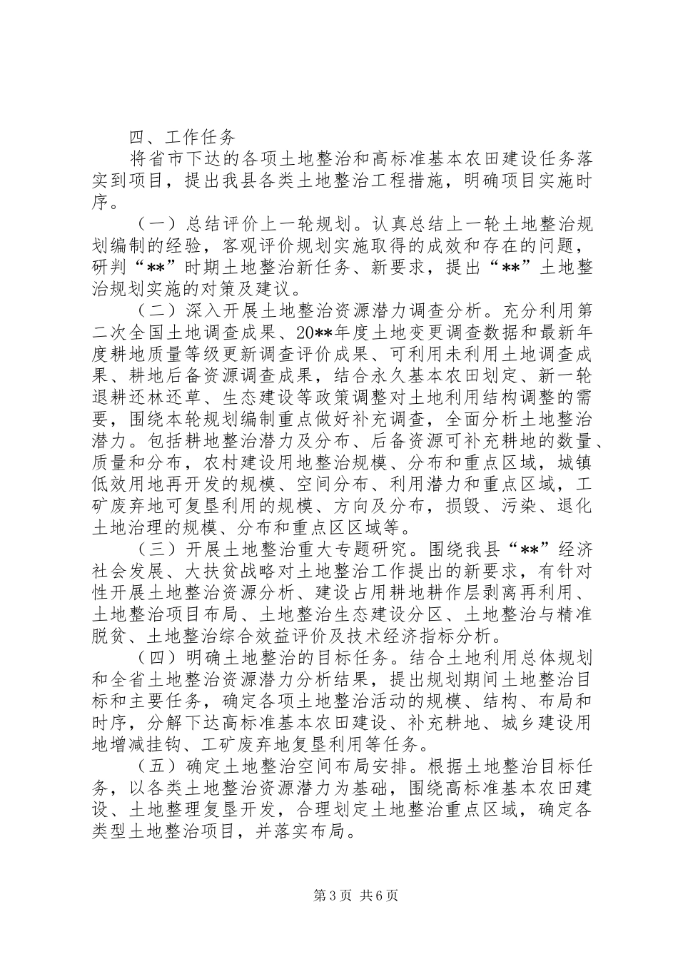 土地整治规划编制工作方案_第3页
