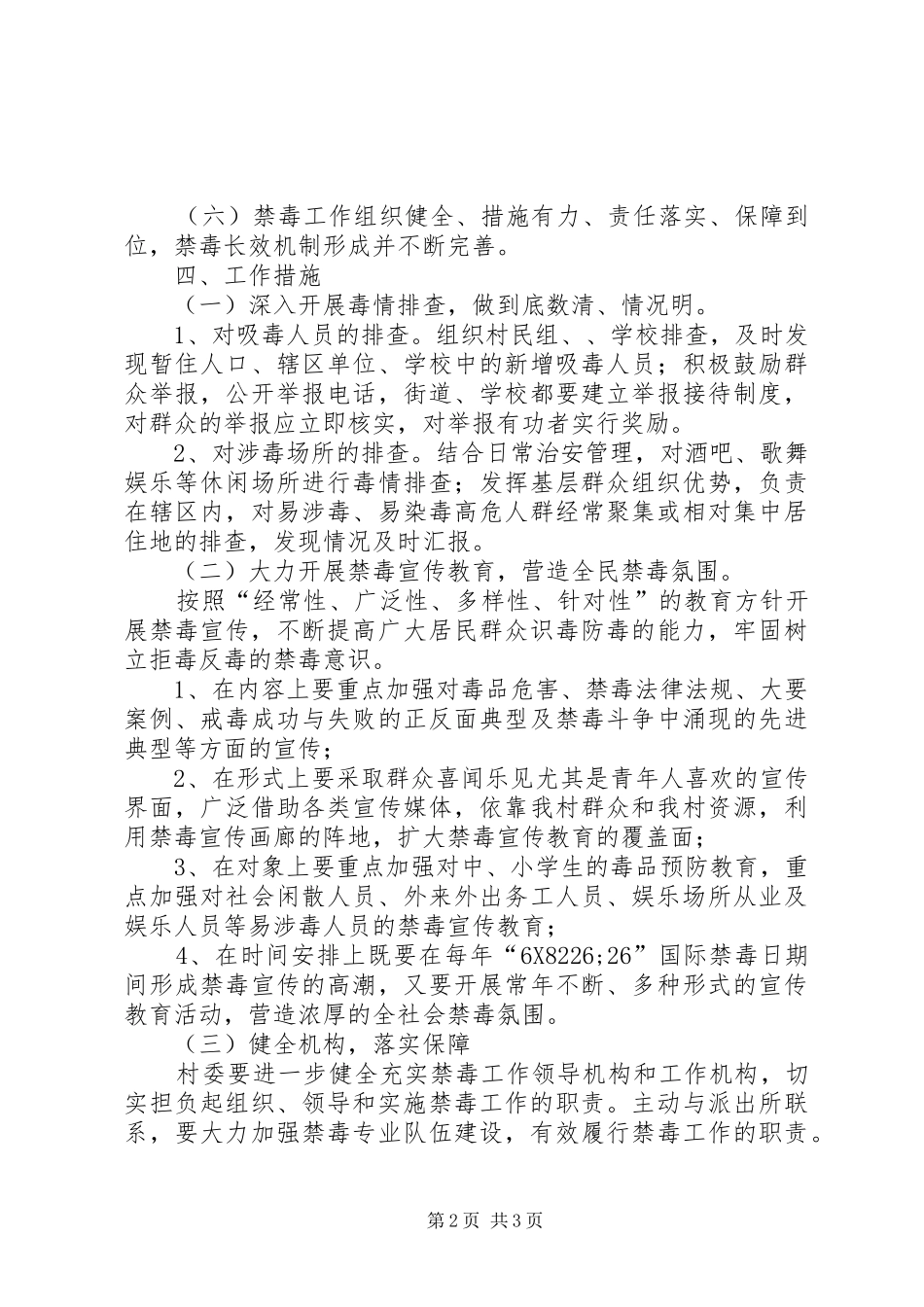 三合村禁毒工作计划_第2页