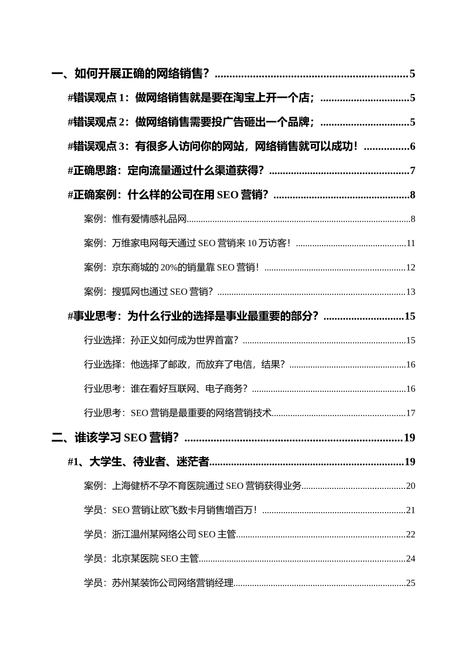 谁该学习SEO营销_第2页