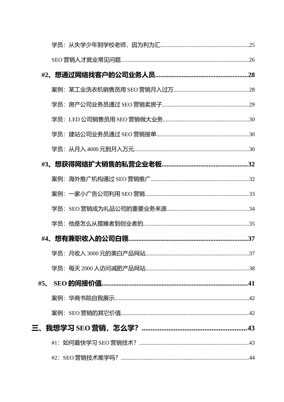 谁该学习SEO营销_第3页