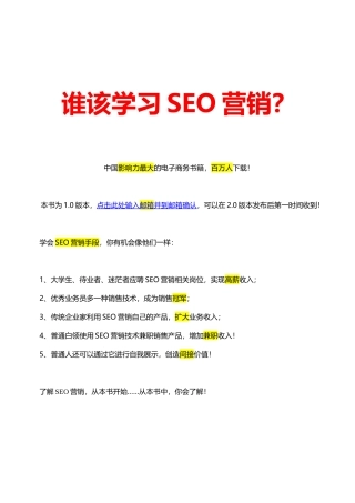 谁该学习SEO营销