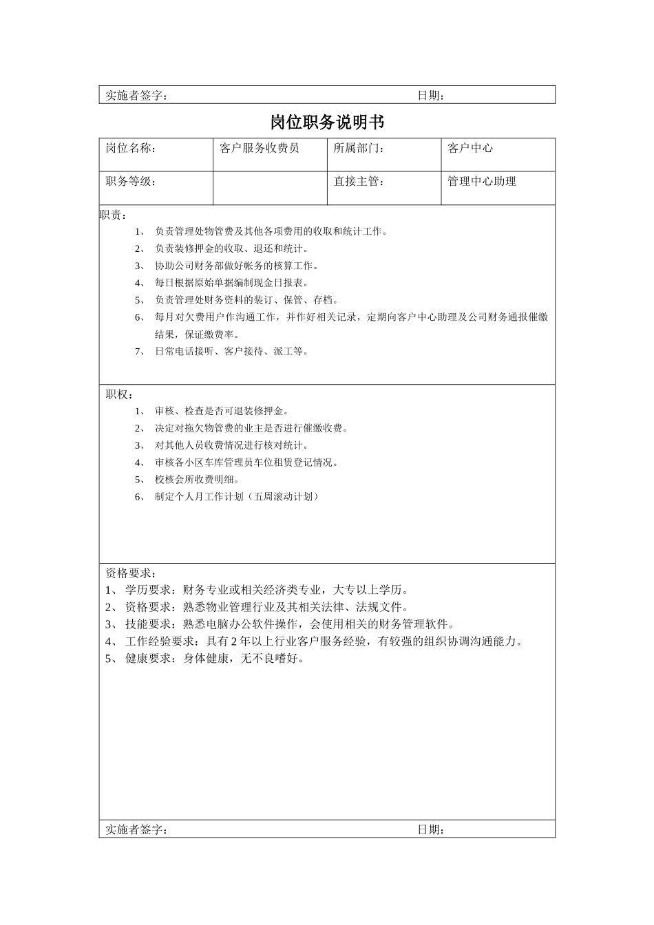 客户中心人员岗位职务说明书_第3页