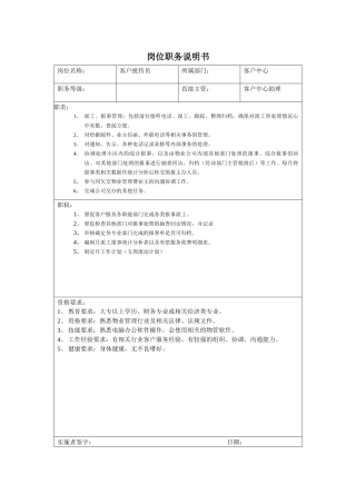 客户中心人员岗位职务说明书