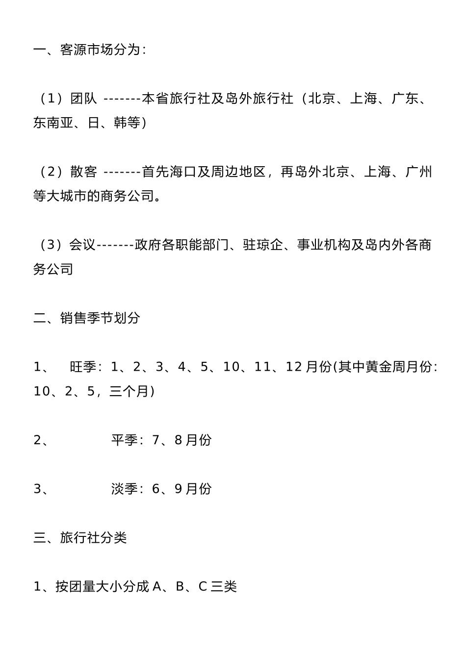 某酒店营销管理方案书_第3页