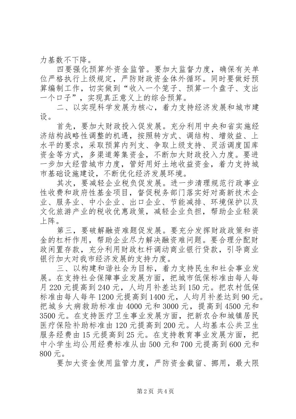 市财政局年度总体规划_第2页