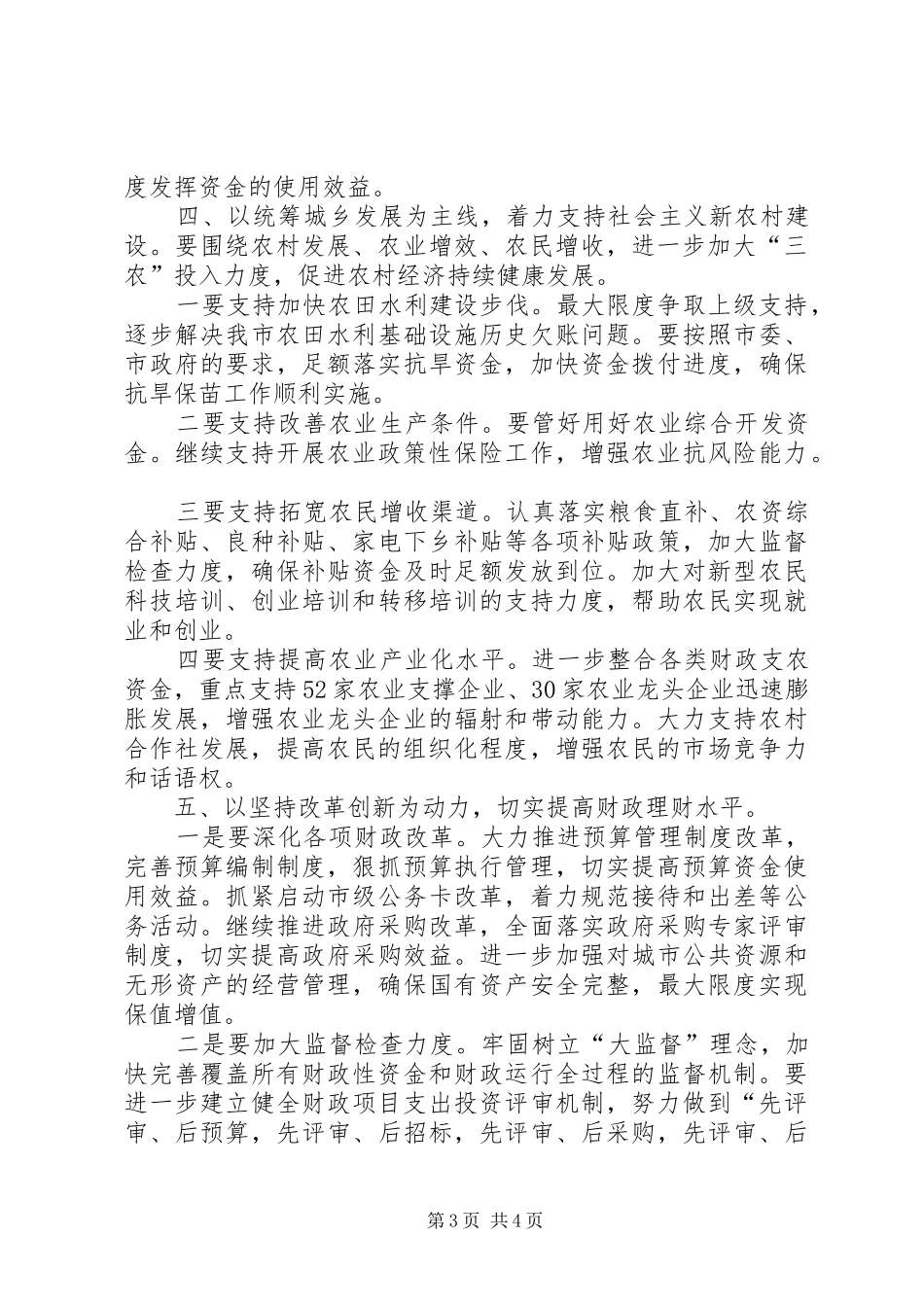 市财政局年度总体规划_第3页