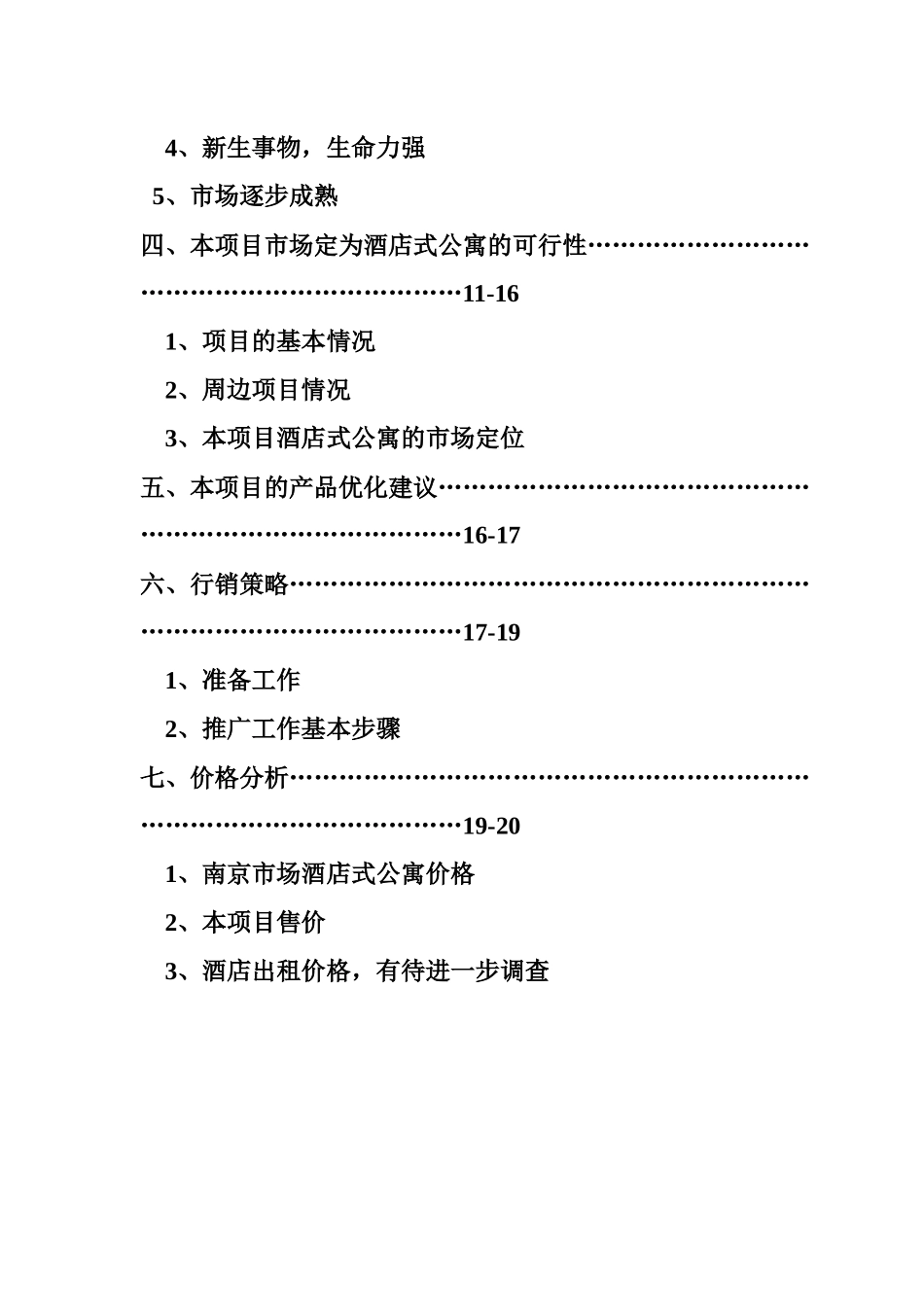 南京市某酒店式公寓市场分析_第3页