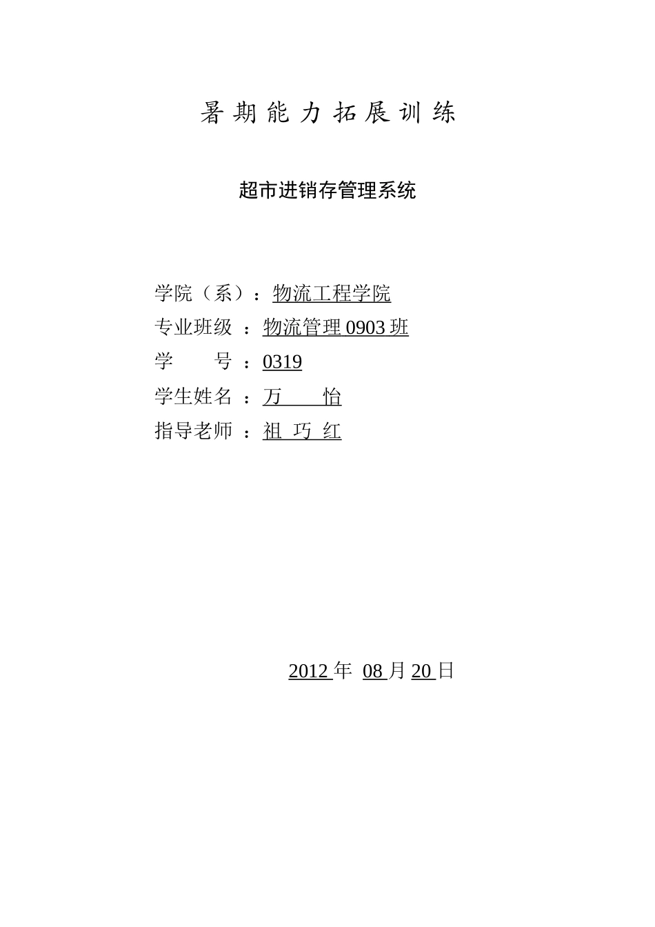 基于access的超市进销存管理系统_第1页